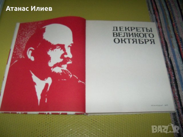 "Декреты великого октября" голям луксозен албум 1977г., снимка 2 - Други - 34870693