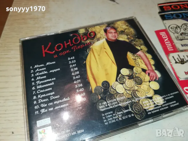 КОНДЬО-ЦД ОРИГИНАЛЕН ДИСК 2203251938, снимка 8 - CD дискове - 49599096