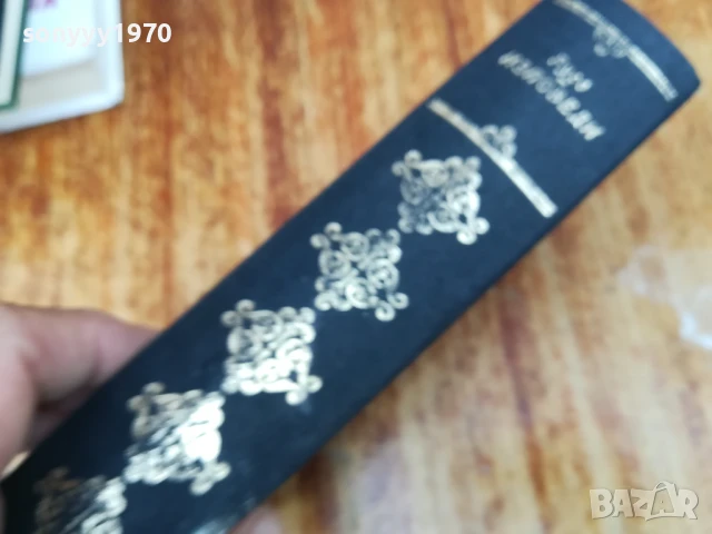 ЖАН-ЖАК РУСО 2507250704, снимка 2 - Художествена литература - 51135251