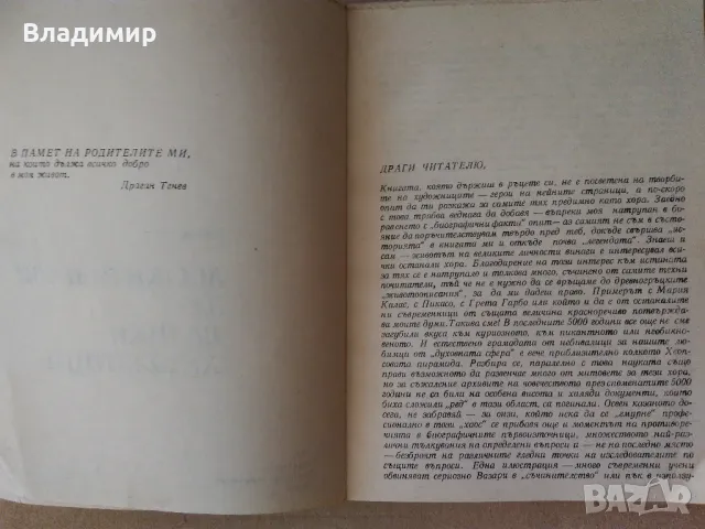 "Малки разкази за великите художници" Драган Тенев и "Голото тяло" Кенет Кларк, снимка 5 - Енциклопедии, справочници - 48297347
