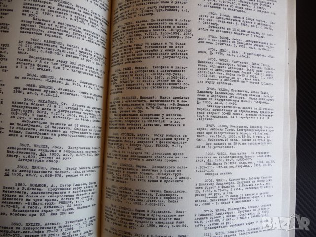 Библиография на българската медицинска книжнина. 1944/56 БАН рядко, снимка 4 - Специализирана литература - 36910273