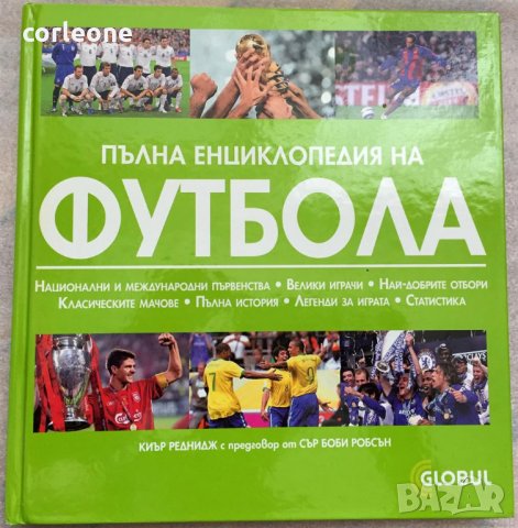 Пълна Енциклопедия на Футбола - Киър Реднидж спонсорирано от ГЛОБУЛ издадена 2007, снимка 1 - Енциклопедии, справочници - 29055329