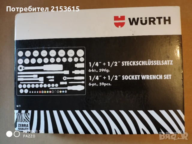 Wurth Zebra 1/4 и 1/2 гедоре гидория 59 части вложки камъни комплект , снимка 9 - Гедорета - 51120746