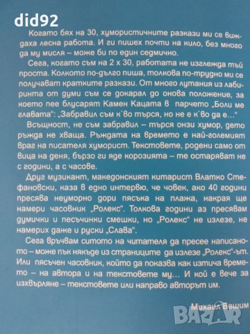 книга " Германският Пациент " , снимка 2 - Художествена литература - 33120042