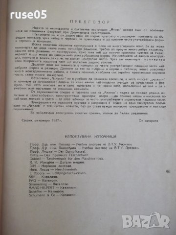 Книга "Атлас на машинните елементи-Ангел Моллов" - 218 стр., снимка 3 - Специализирана литература - 37692855