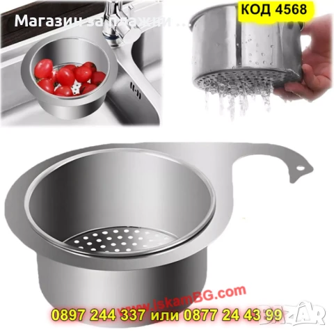 Цедка за кухненска мивка - закачаща се, неръждаема - КОД 4568, снимка 11 - Аксесоари за кухня - 50885151