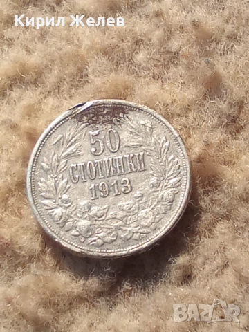 Сребърна монета 50 стотинки 1913 година 36649, снимка 3 - Нумизматика и бонистика - 53196277