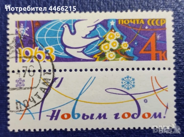 СССР, 1962 г. - единична марка с винетка и печат, 1*34