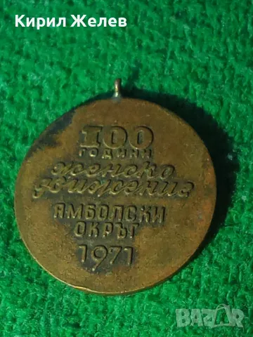 100 ГОДИНИ ЖЕНСКО ДВИЖЕНИЕ ЯМБОЛСКИ ОКРЪГ 1971г. СОЦ РЯДЪК БРОНЗОВ ЮБИЛЕЕН МЕДАЛ 17304, снимка 8 - Антикварни и старинни предмети - 33185240