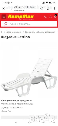 Шезлонг , снимка 1