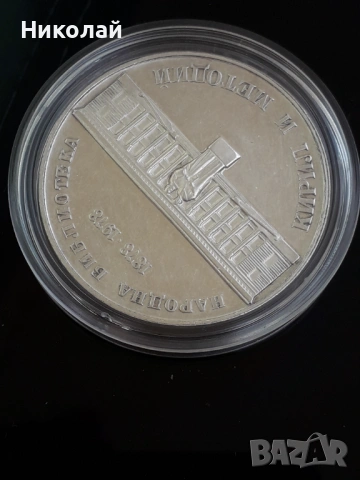 сребърна монета 5 лева 1978г. Народна библиотека, снимка 3 - Нумизматика и бонистика - 53180430