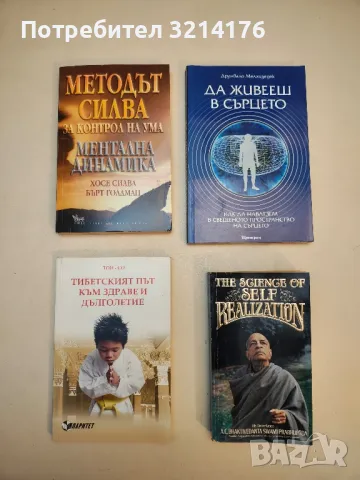 Тибетският път към здраве и дълголетие – Лой-Со