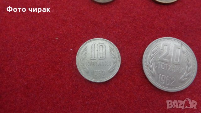 Лот монети НРБ - 1962, снимка 5 - Нумизматика и бонистика - 33058724