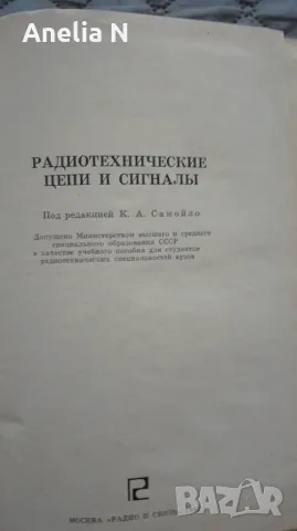 Радиотехнически схеми и сигнали - 1982 , снимка 3 - Антикварни и старинни предмети - 49629385