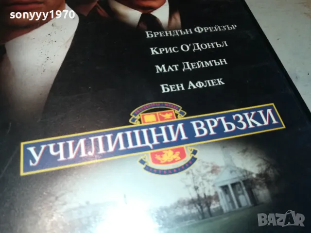 училищни връзки-VHS VIDEO ORIGINAL TAPE 0202251700, снимка 14 - Други жанрове - 48931818