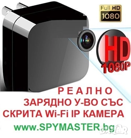 РЕАЛНО ЗАРЯДНО Устройство с Вградена WI-FI IP Камера , снимка 3 - Друга електроника - 47140583