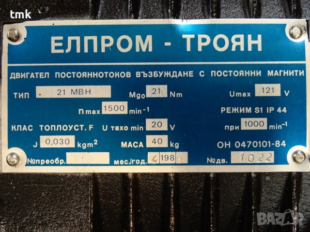 ел. двигател постояннотоков Елпром-Троян 21 МВН 121V, снимка 8 - Електродвигатели - 37307744