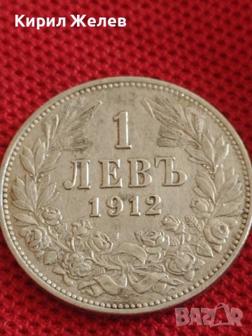 Сребърна монета 1 лев 1912г. Царство България Фердинанд първи за КОЛЕКЦИОНЕРИ 43021, снимка 6 - Нумизматика и бонистика - 43847136
