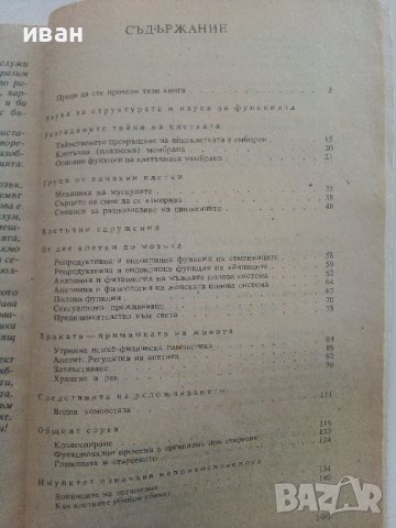 Христоматия по Биология/Анатомия и Физиология на Човека том 3/ - З.Ангелов,П.Георгиева - 1990г., снимка 4 - Учебници, учебни тетрадки - 36863927