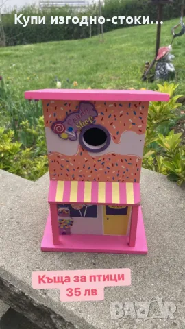 Къща за птици - Candy Shop