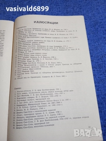 Сан - суси , снимка 11 - Други - 51772895