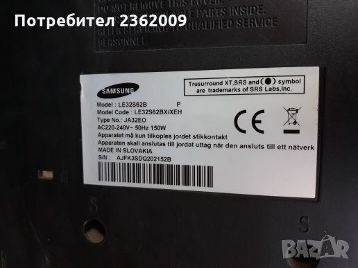 Samsung LE32S62B на части