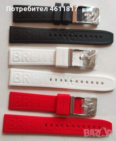 Силиконови каишки BREITLING 20мм