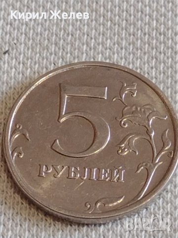 Две монети 5 рубли 2014г. Русия/ 20 копейки 1987г. СССР стари редки за КОЛЕКЦИОНЕРИ 39046, снимка 2 - Нумизматика и бонистика - 44139139