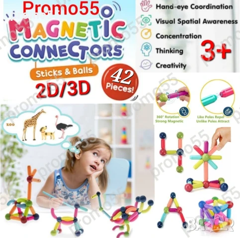 Образователен магнитен консруктор 42 части Монтесори играчка за деца 3+