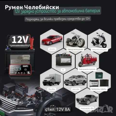 Умно Зарядно за Акумулаторни Батерии , снимка 5 - Аксесоари и консумативи - 50035113