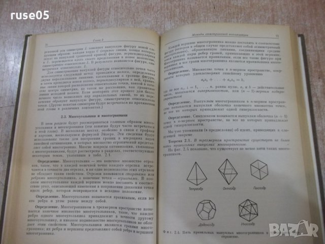 Книга "Целочисл.мет.оптимиз.и связ.с .....-Т.Саати"-304стр, снимка 7 - Специализирана литература - 27406564