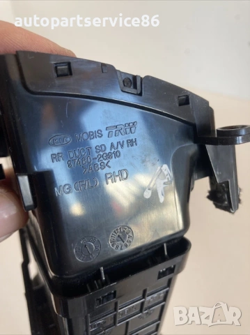 Преден десен въздухозаборник за KIA Magentis 2.0 CRDi (2009) 97480-2G910, снимка 3 - Части - 53256525