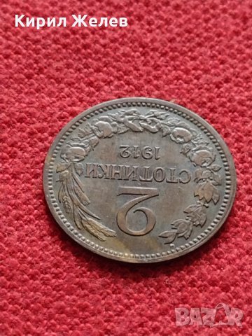 Монета 2 стотинки 1912г. Царство България за колекция - 27323, снимка 5 - Нумизматика и бонистика - 35146970