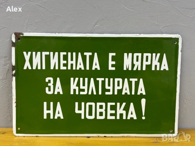 Емайлирана табела