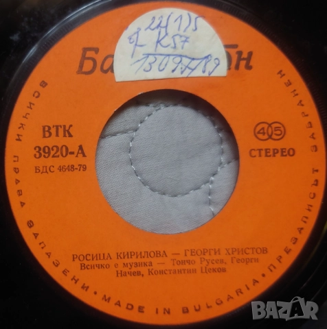 Грамофонни плочи Балкантон 7" сингли цени в обявата, снимка 2 - Грамофонни плочи - 52688392