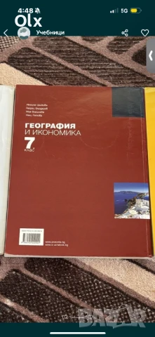 География и икономика за 6 и 7 клас, снимка 2 - Учебници, учебни тетрадки - 37989286