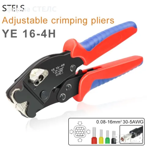 Клещи за кримпване на кабелни накрайници STELS YE 16-4H, 0.08 ÷ 16 мм² , снимка 3 - Клещи - 47352168