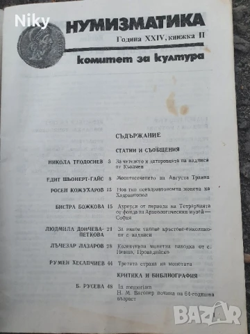 Списание нумизматика , снимка 2 - Списания и комикси - 51239995