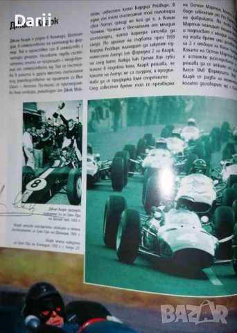 Енциклопедия Формула 1 История, писти, тимове, пилоти, спонсори, снимка 2 - Други - 36658898