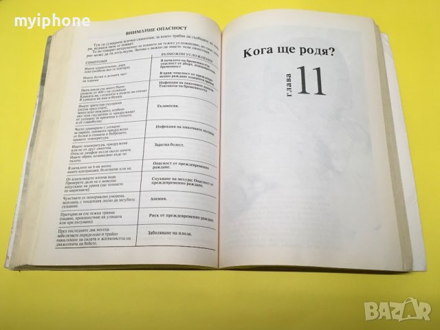 Книга Аз Чакам Дете, снимка 3 - Специализирана литература - 37200391