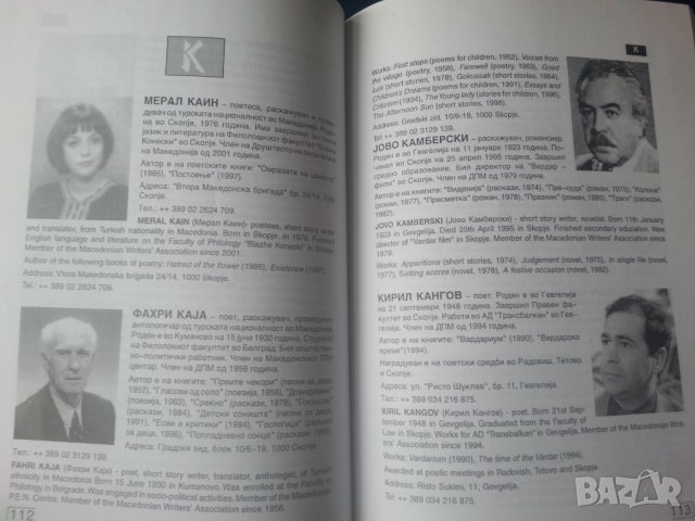 Македонски писатели /Маcedonian writers - справочник на писателите в Сев.Македония: био, адреси, тел, снимка 2 - Енциклопедии, справочници - 32886992
