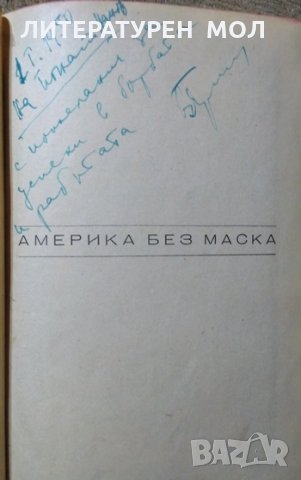 Америка без маска. Джон Гънтър 1948 г., снимка 3 - Други - 27031716