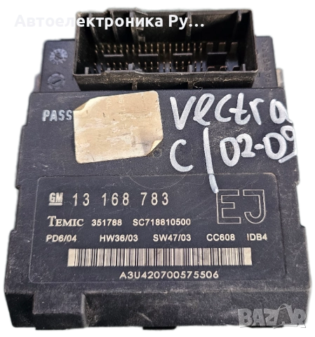Комфорт модул за Opel Vectra C (2002-2009) ,13168783