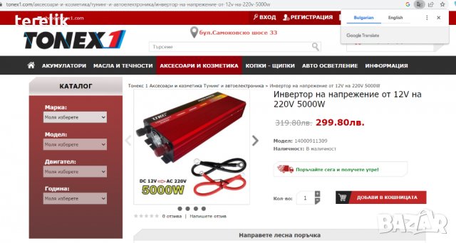 ПРОМОЦИЯ!!! ИНВЕРТОРИ UKC от 300W до 4000W -12V или 24v /220V, 29,98 лв, снимка 8 - Аксесоари и консумативи - 39628410