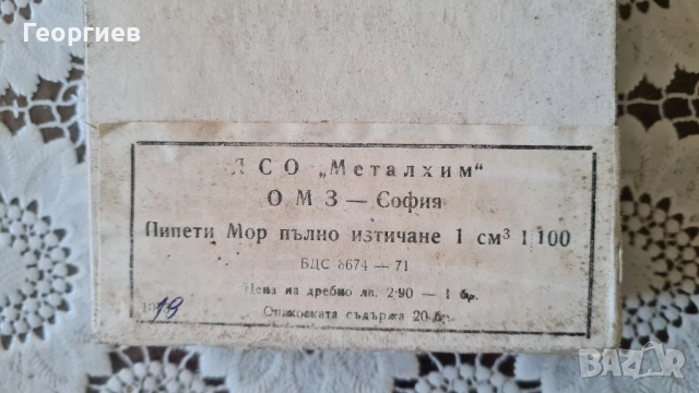 Пипети на Мор пълно изтичане, снимка 2 - Други ценни предмети - 51504095