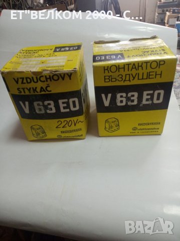 Чехски контактори 63 ампера
