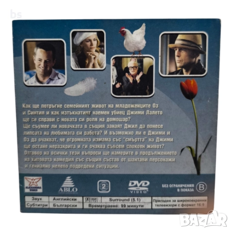 Десет ярда DVD с Брус Уилис и Матю Пери , снимка 2 - DVD филми - 42387660