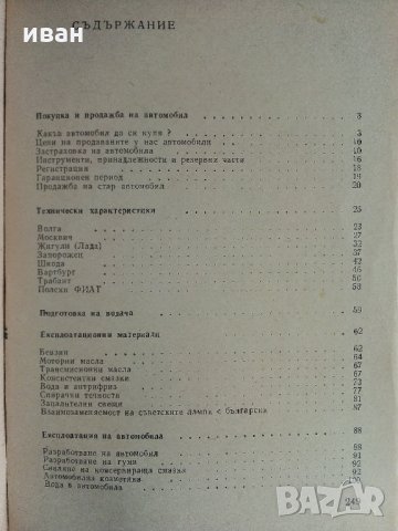 Практически наръчник на автомобилиста - Е.Димитров -1976 г., снимка 3 - Специализирана литература - 32390393