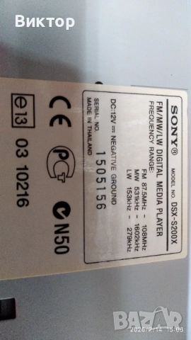 Sony DSX-S200BTX плеър за автомобил! iPod-TuneTray. Нова! Без липси!, снимка 4 - Части - 53480989