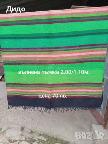 Килими ,черги и завивки., снимка 3 - Други - 52295187